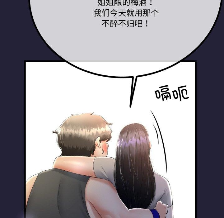122P - 与初恋的意外同居