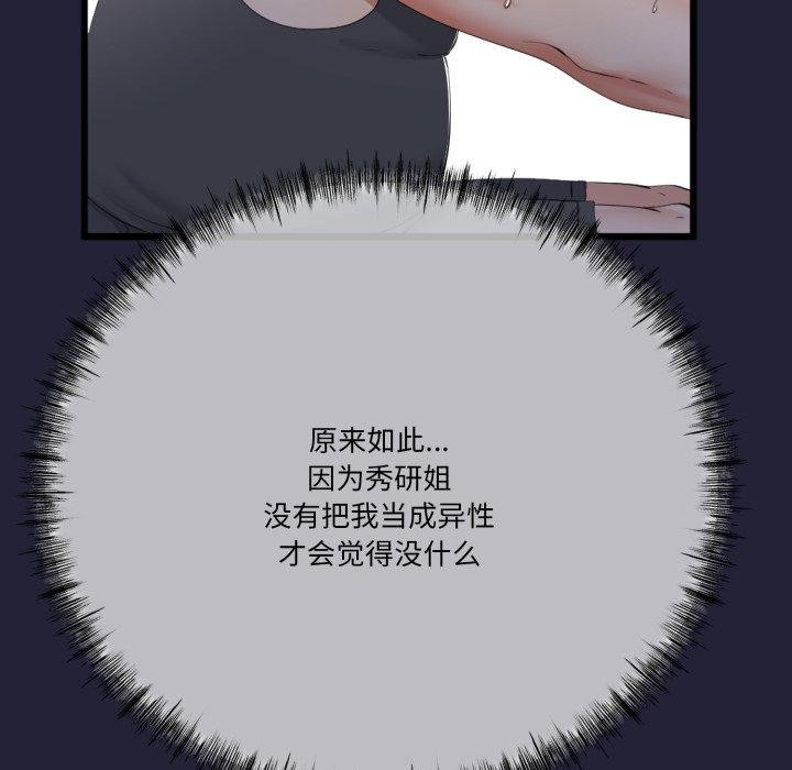 83P - 与初恋的意外同居