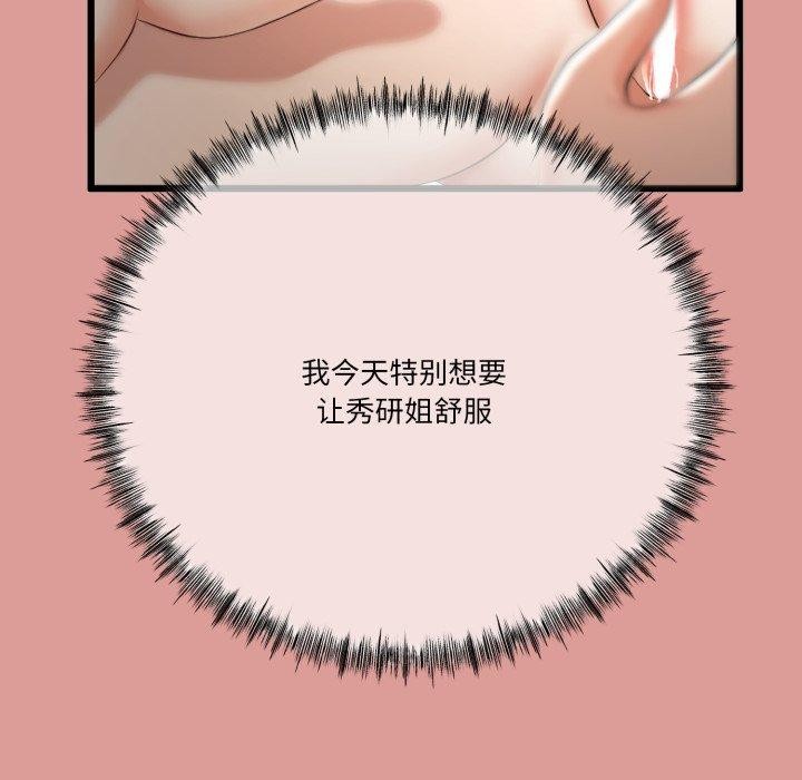 81P - 与初恋的意外同居