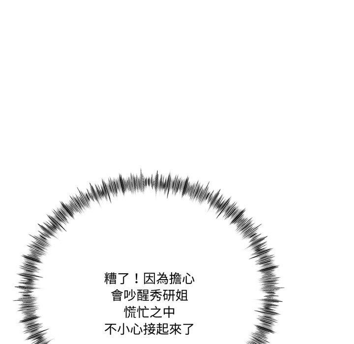 107P - 与初恋的意外同居