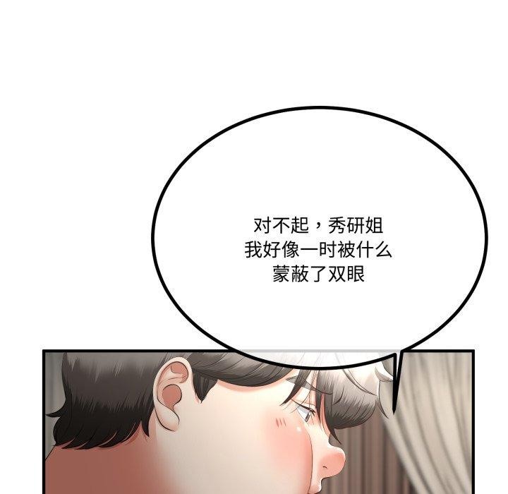 88P - 与初恋的意外同居