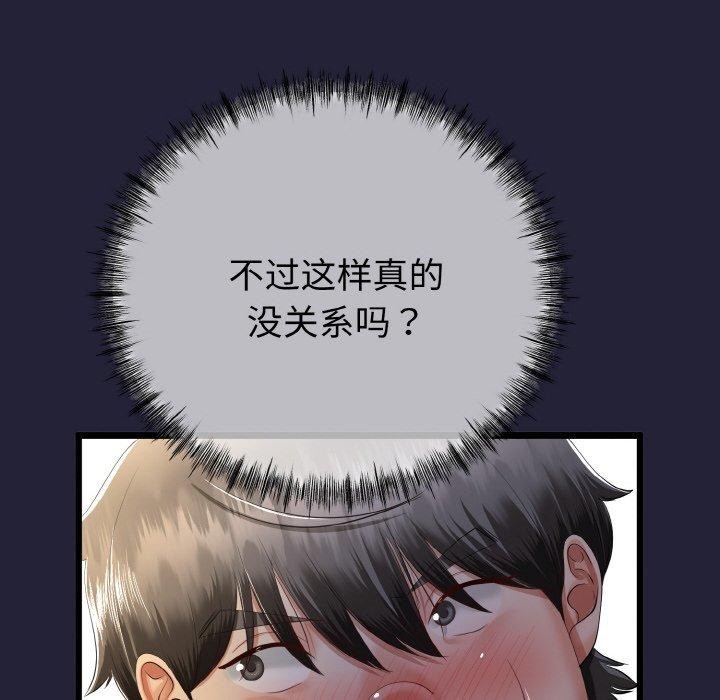 81P - 与初恋的意外同居