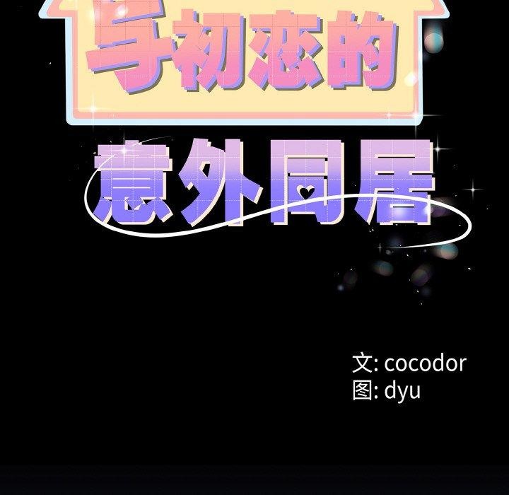 8P - 与初恋的意外同居