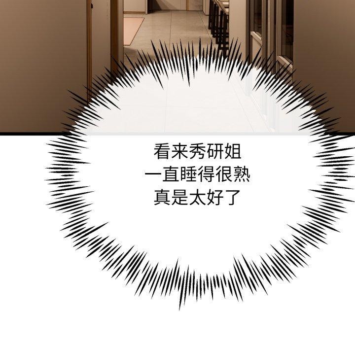 116P - 与初恋的意外同居