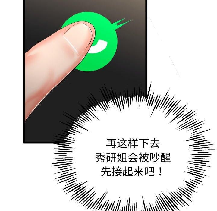 125P - 与初恋的意外同居