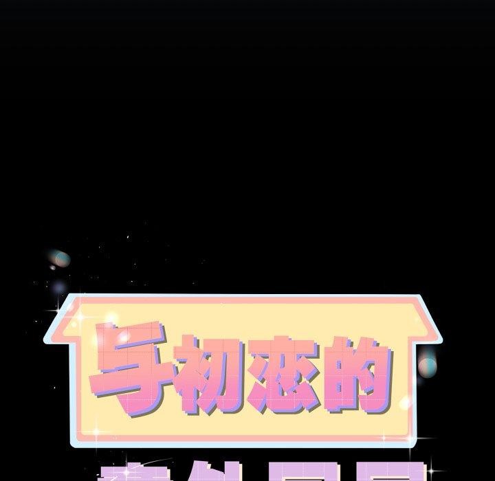 12P - 与初恋的意外同居