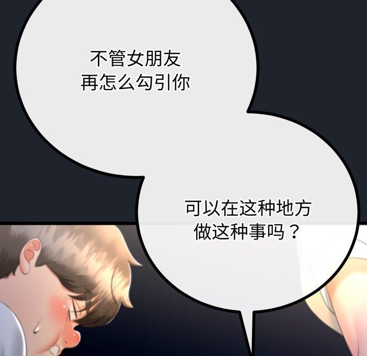 76P - 与初恋的意外同居