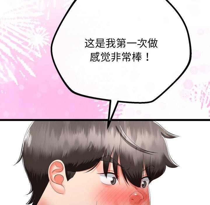114P - 与初恋的意外同居