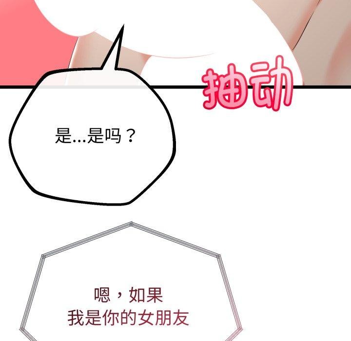 43P - 与初恋的意外同居