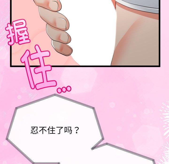 82P - 与初恋的意外同居