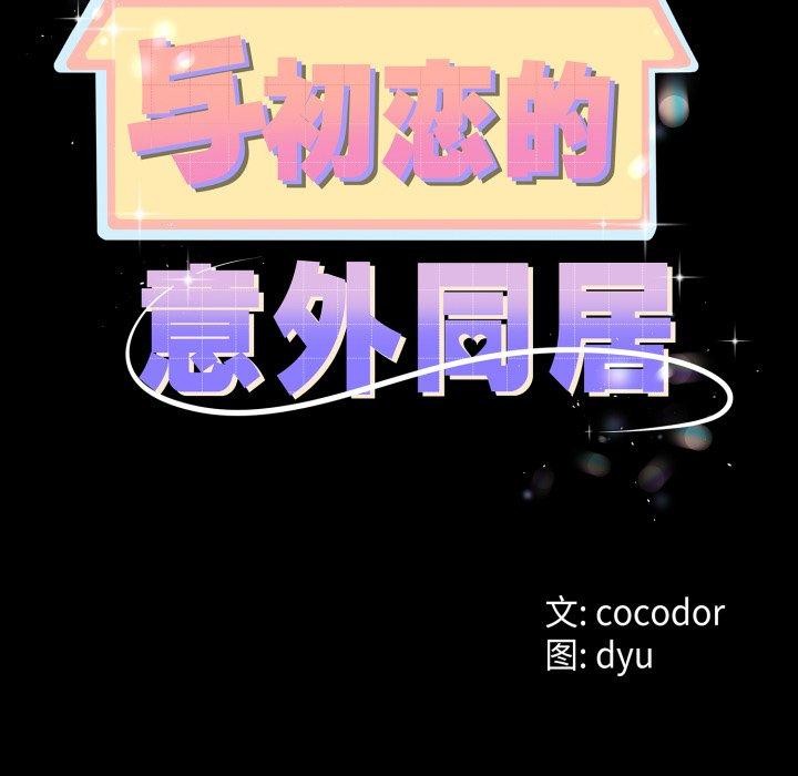 9P - 与初恋的意外同居