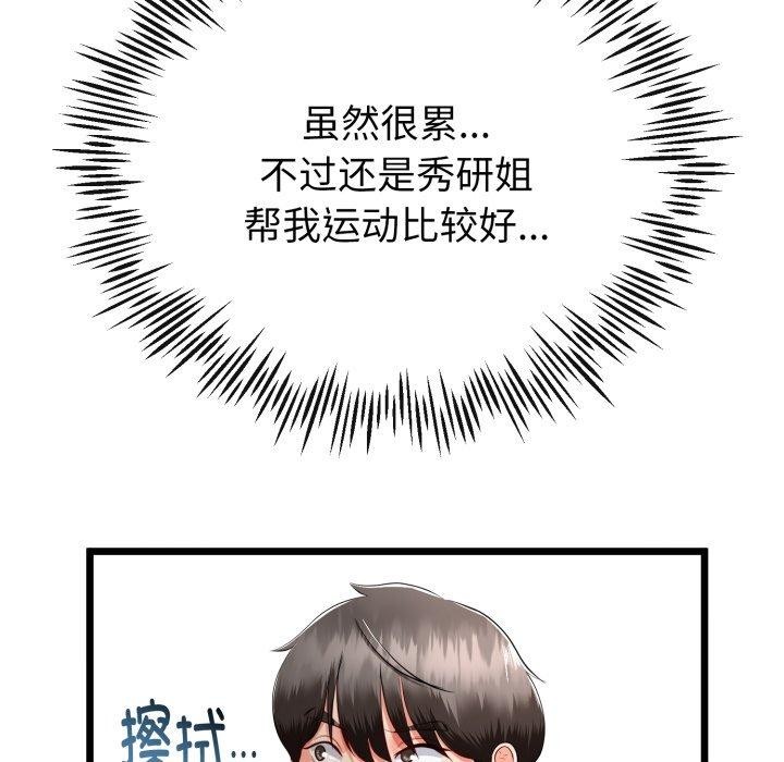 108P - 与初恋的意外同居