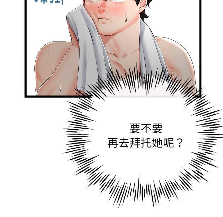 109P - 与初恋的意外同居
