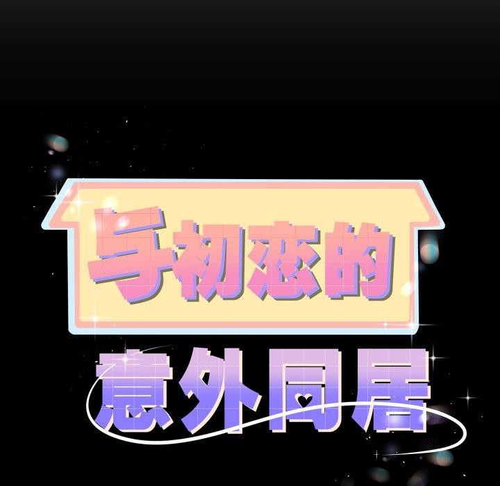 9P - 与初恋的意外同居
