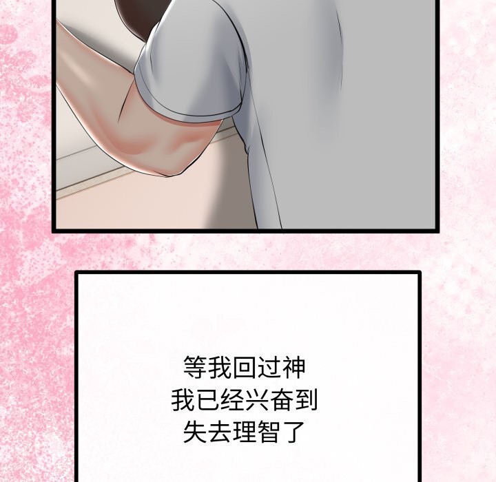 102P - 与初恋的意外同居
