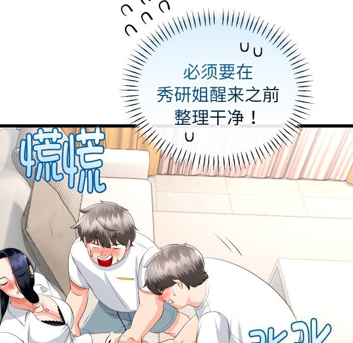 157P - 与初恋的意外同居