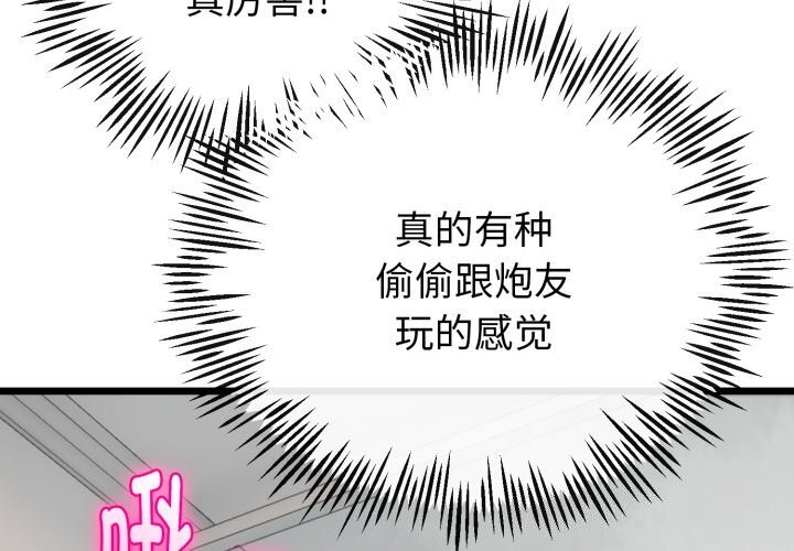 4P - 与初恋的意外同居