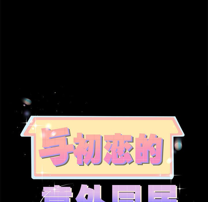 7P - 与初恋的意外同居