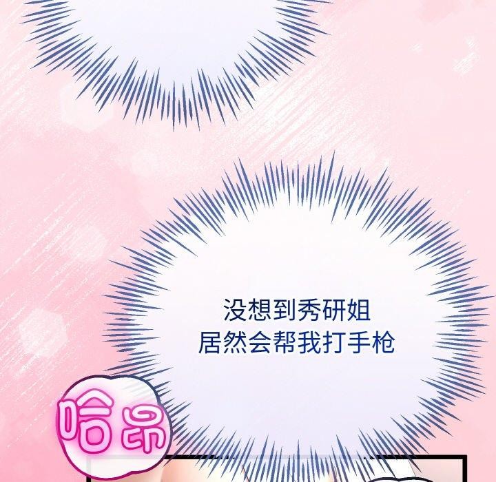 119P - 与初恋的意外同居