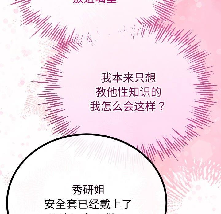125P - 与初恋的意外同居