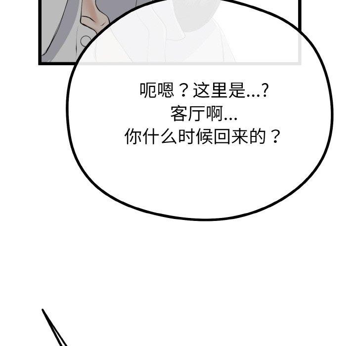 18P - 与初恋的意外同居