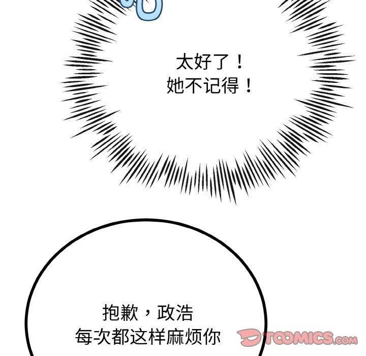 30P - 与初恋的意外同居