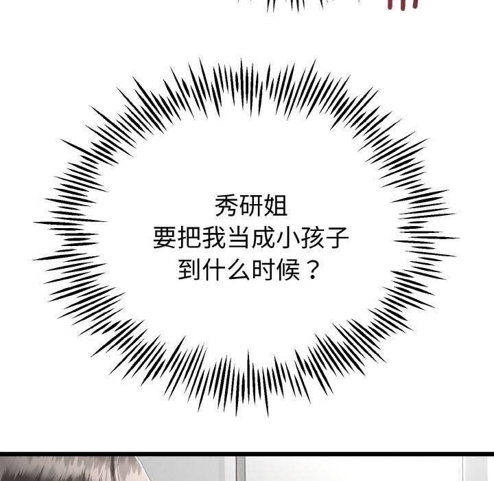 38P - 与初恋的意外同居
