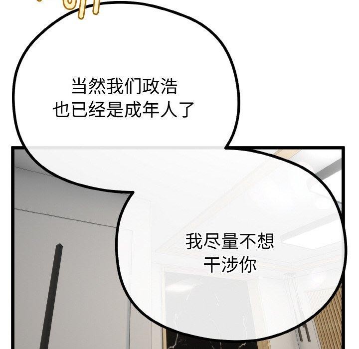 58P - 与初恋的意外同居