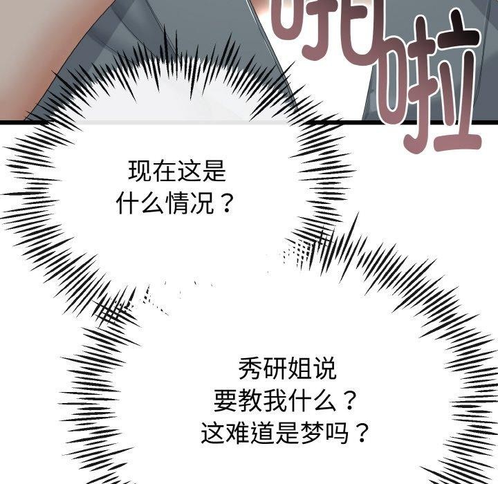 85P - 与初恋的意外同居