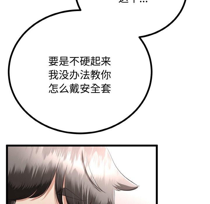 93P - 与初恋的意外同居