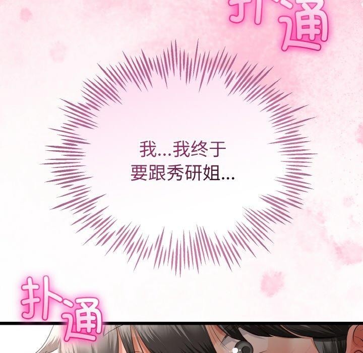 13P - 与初恋的意外同居