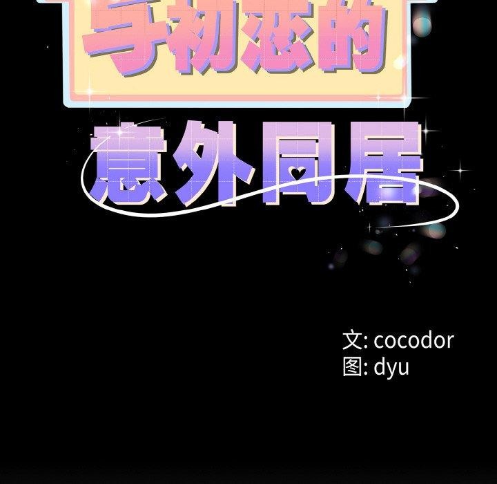 26P - 与初恋的意外同居
