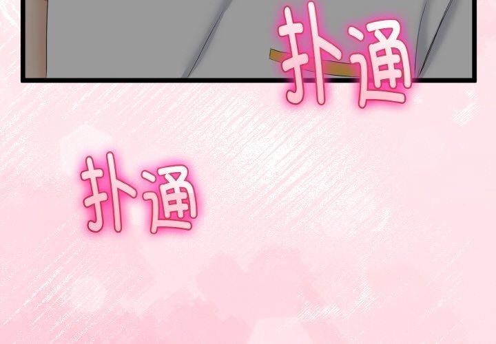 2P - 与初恋的意外同居