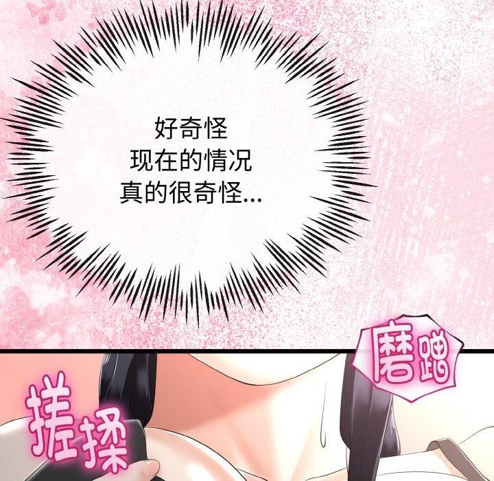 82P - 与初恋的意外同居
