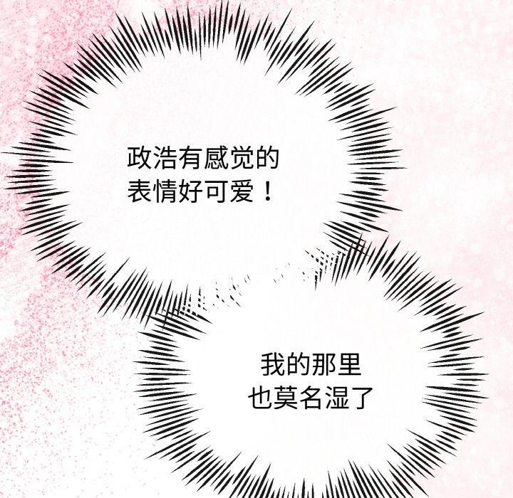 88P - 与初恋的意外同居