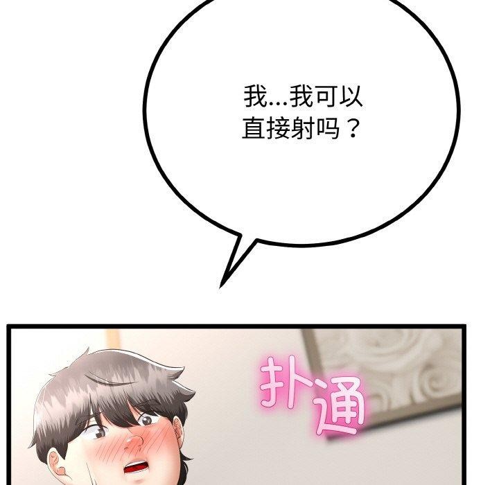 92P - 与初恋的意外同居