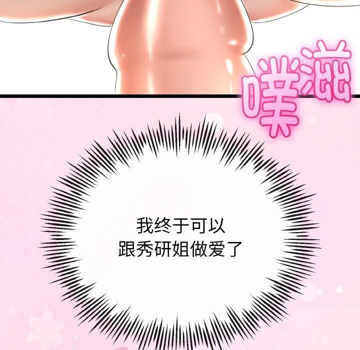 21P - 与初恋的意外同居
