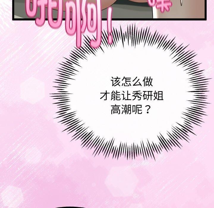90P - 与初恋的意外同居