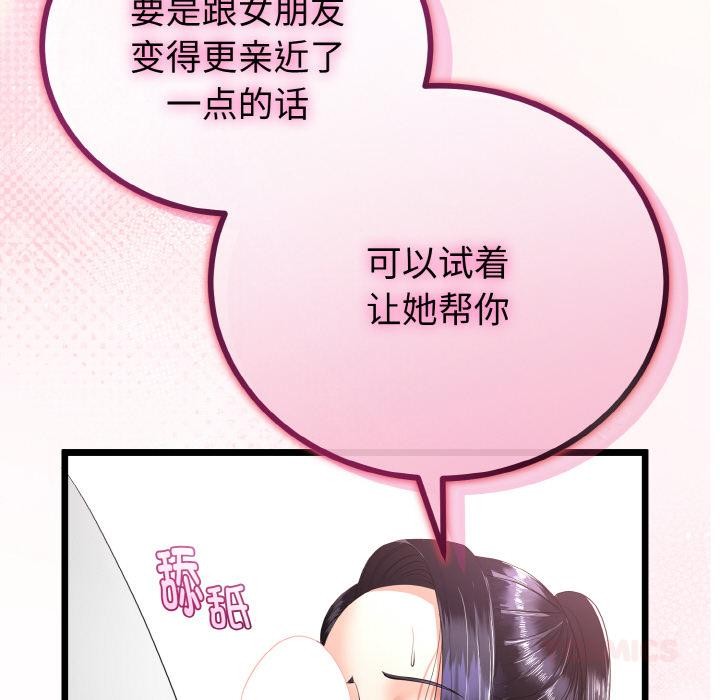 105P - 与初恋的意外同居