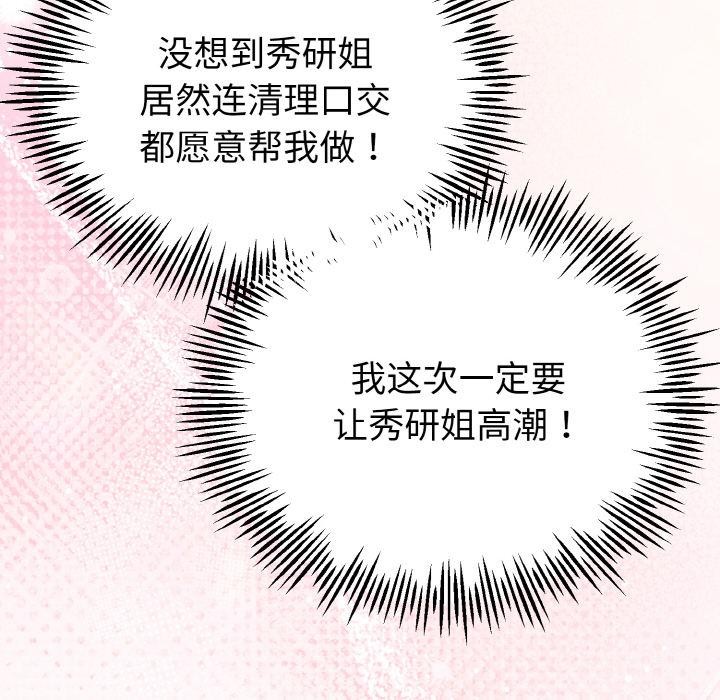 109P - 与初恋的意外同居