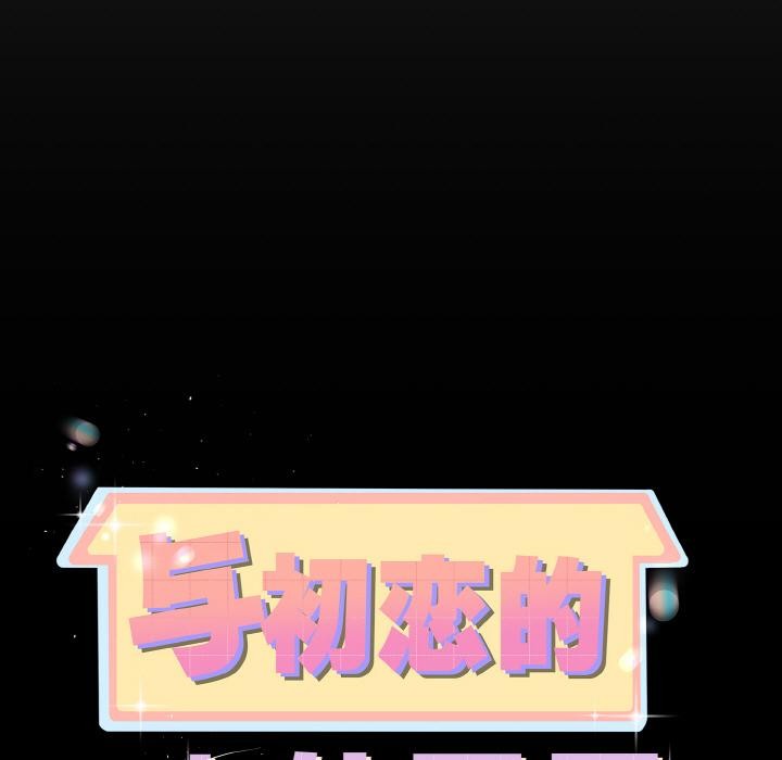 11P - 与初恋的意外同居