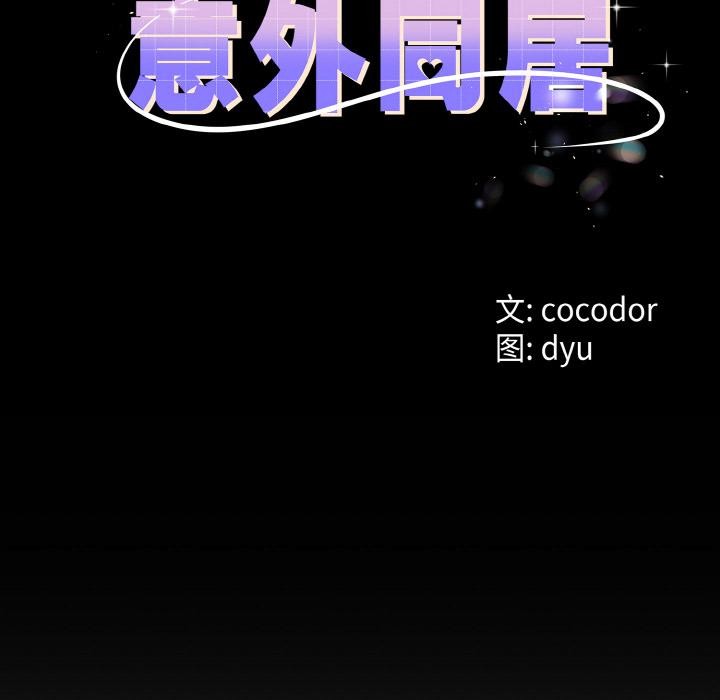 12P - 与初恋的意外同居