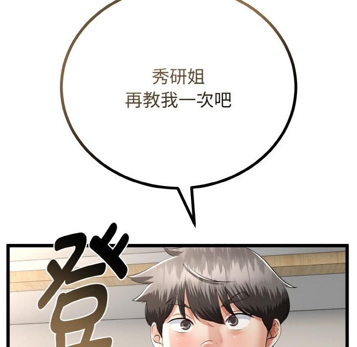 77P - 与初恋的意外同居