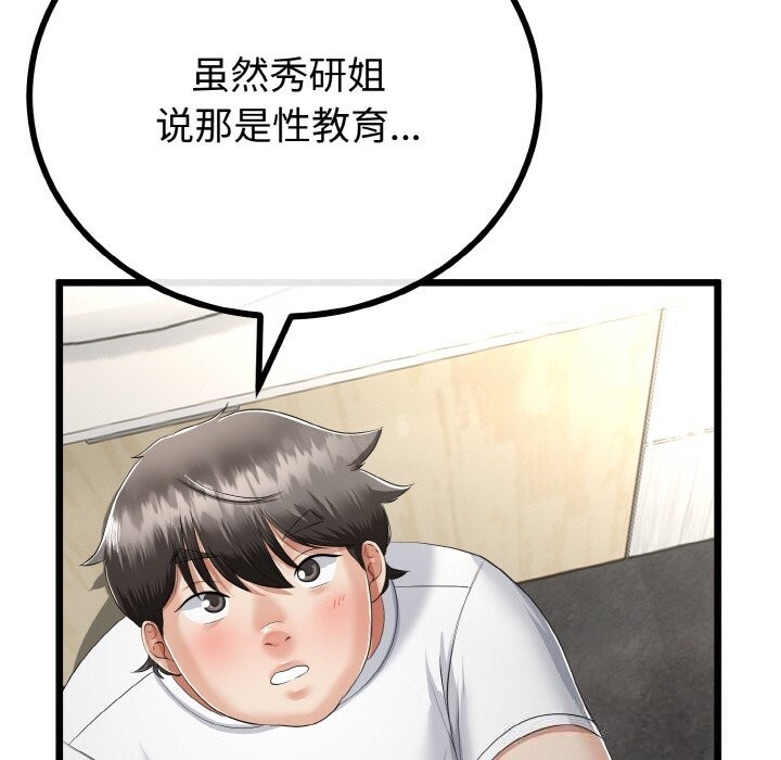 53P - 与初恋的意外同居