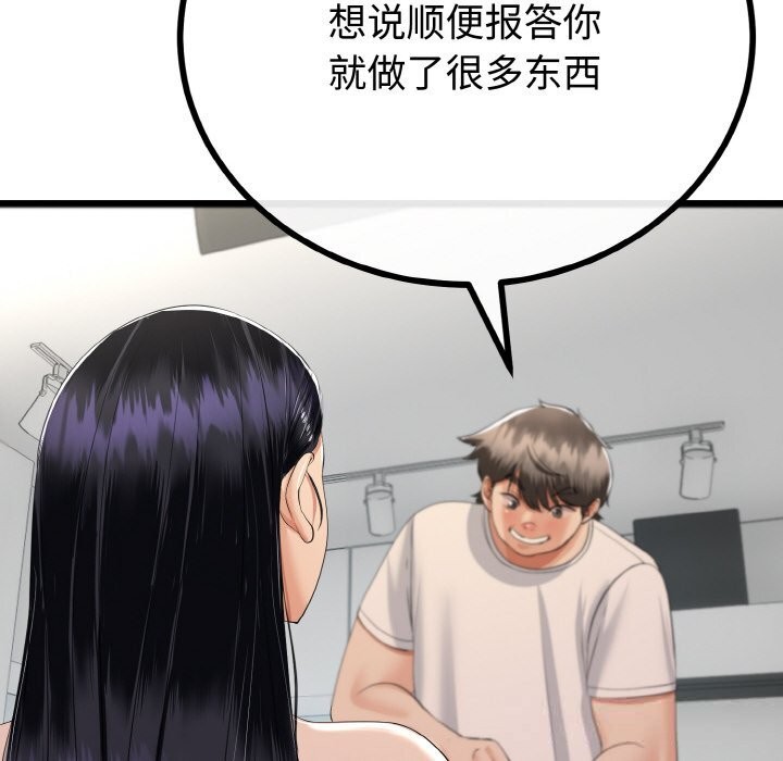 82P - 与初恋的意外同居