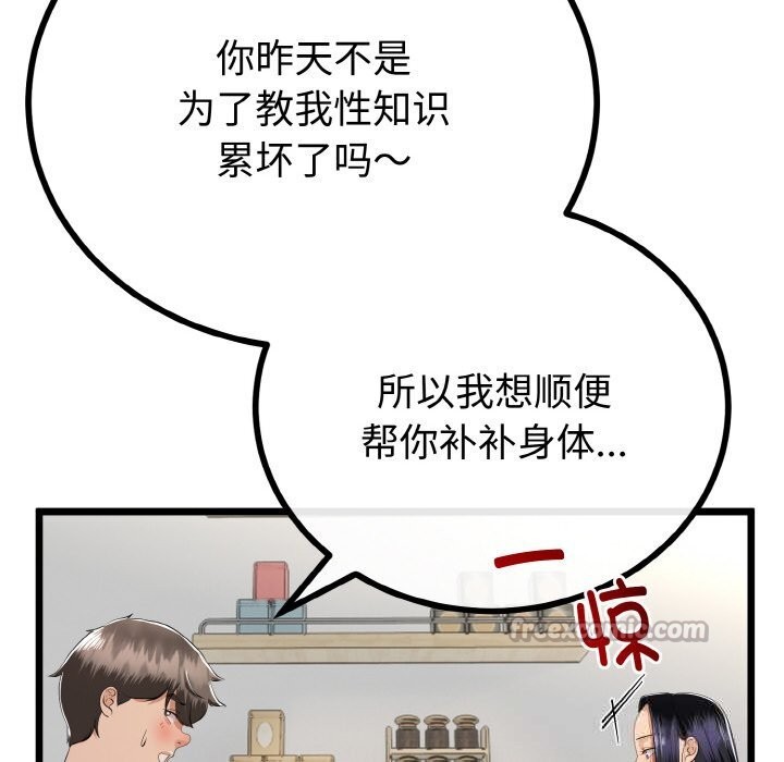 84P - 与初恋的意外同居