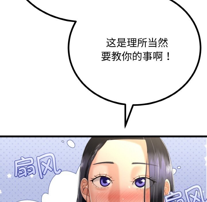 86P - 与初恋的意外同居