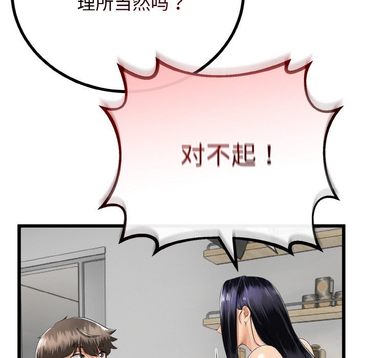 88P - 与初恋的意外同居
