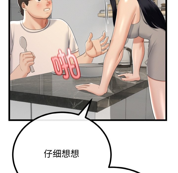 89P - 与初恋的意外同居