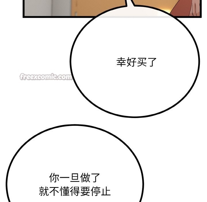 112P - 与初恋的意外同居